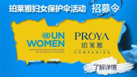 莅临全国PA视讯集团官网专柜，，，参加PA视讯集团官网妇女保护伞活动！！！