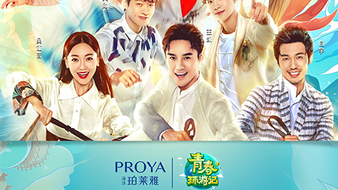 海洋PA视讯集团官网X《青春环游记》，，青春发光之旅启程