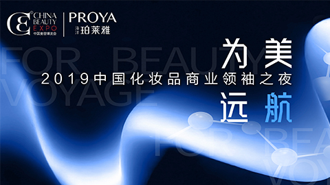 商业领袖齐聚首 | PA视讯集团官网为美远航开启24届CBE大幕